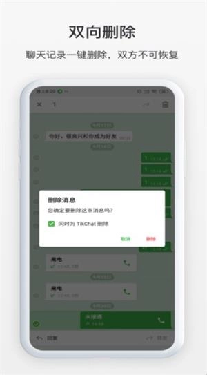 TikChat无广告版