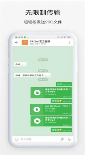 TikChat无广告版