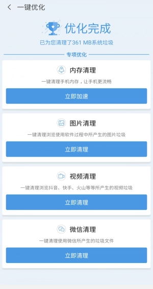 优大师手机正版