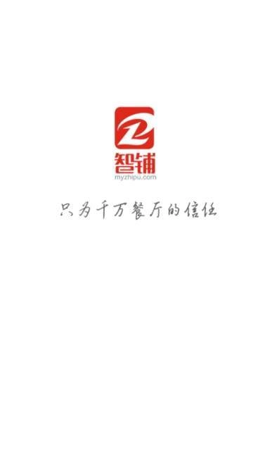 智铺门店官网版下载