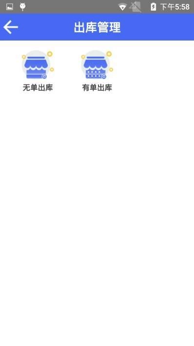 博复出入库系统通用版