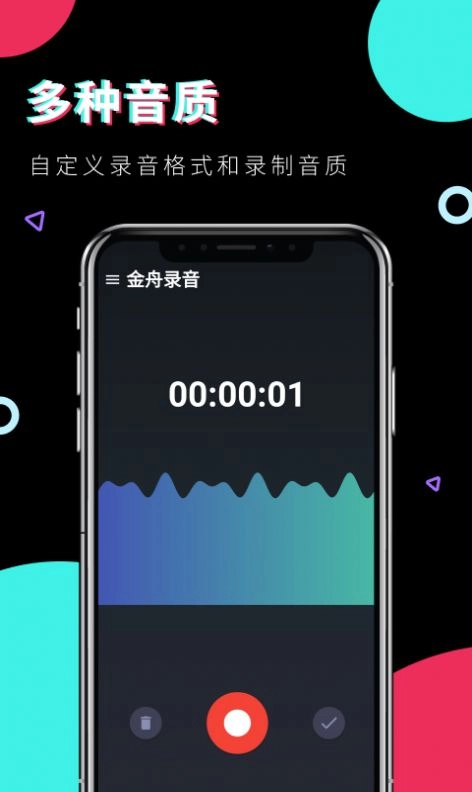 金舟录音截图2