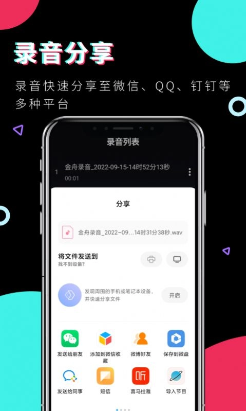 金舟錄音安裝下載