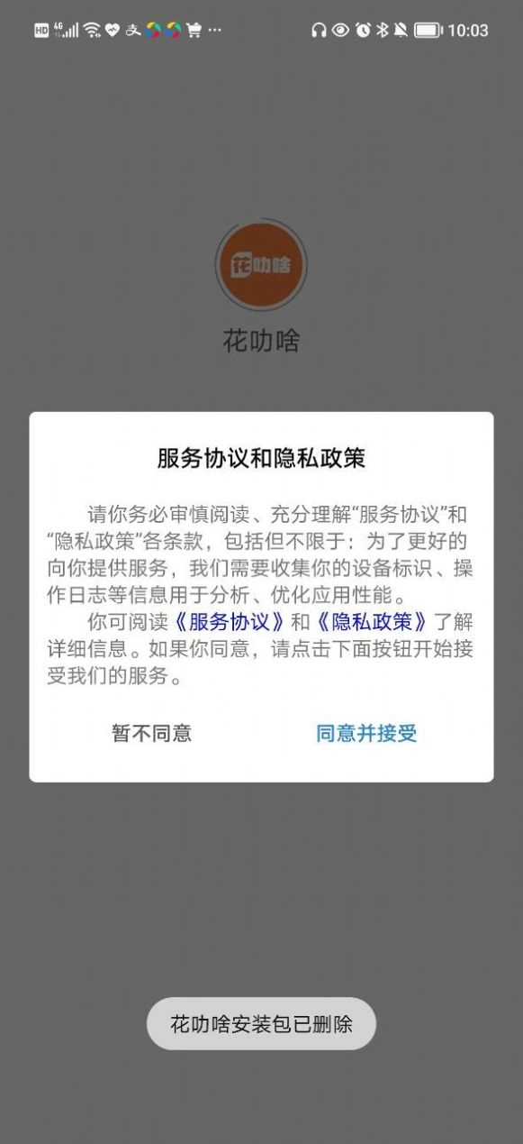 花叻啥免费版图2