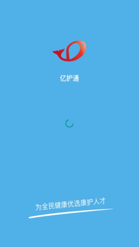 亿护通最新免费版