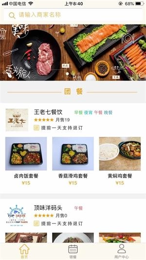 膳呗手机版