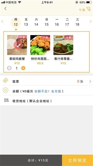 膳呗手机版