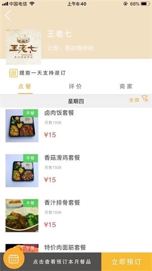 膳呗手机版
