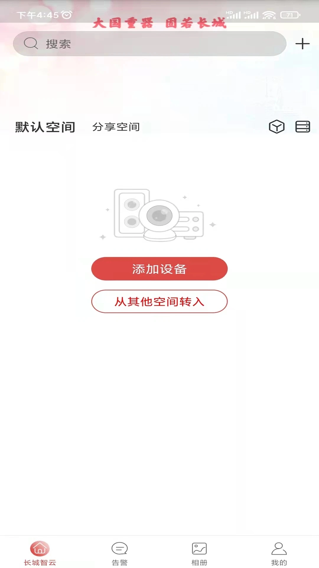 长城智云安卓直装版
