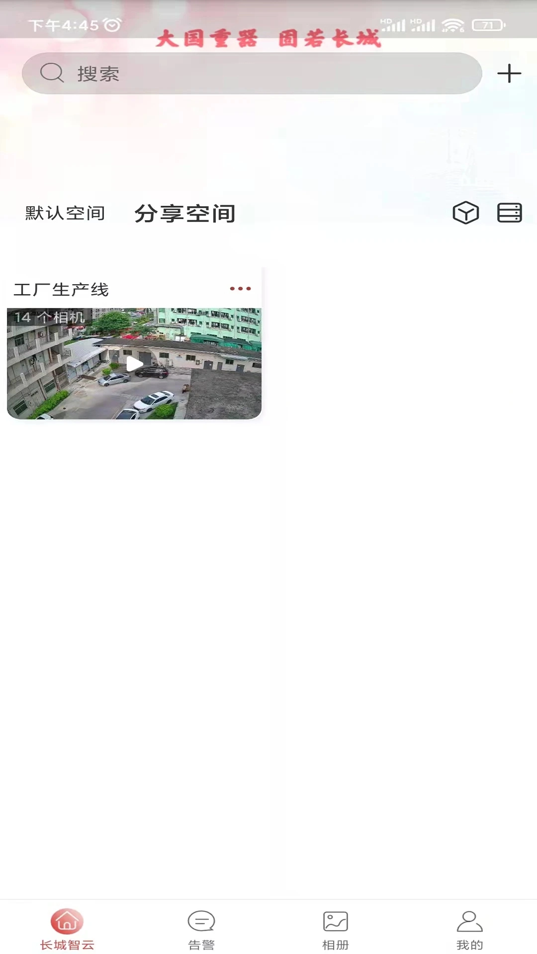 长城智云安卓直装版