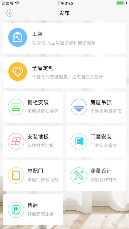 开心匠客户端最新版图1