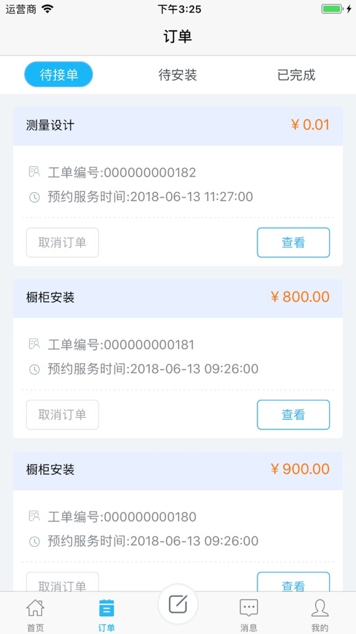 开心匠客户端最新版图3