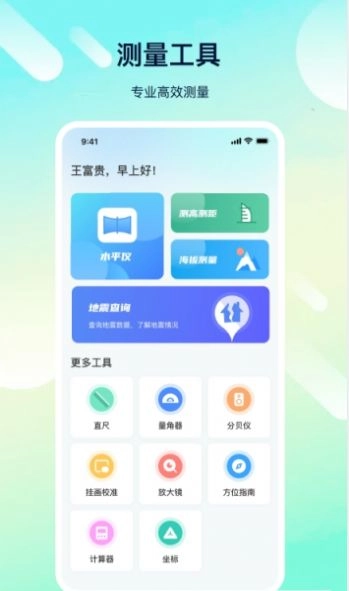 科学距离测量安卓官方版