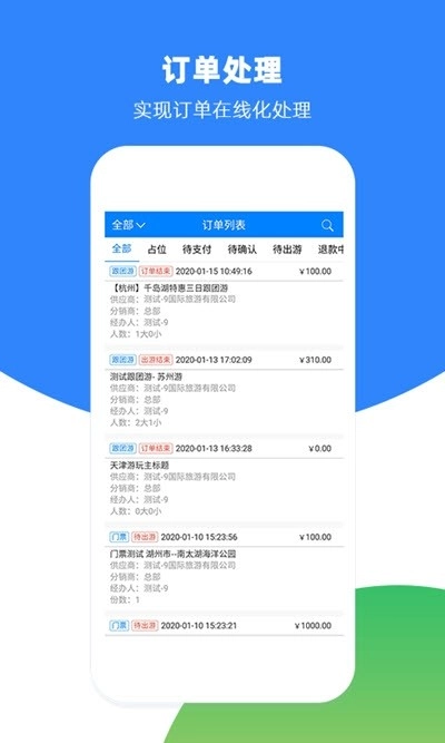 旅小助手机版