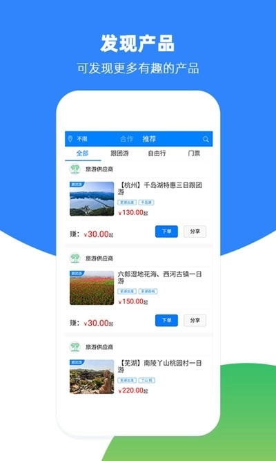 旅小助手机版
