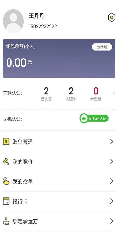 哒哒智运官方版