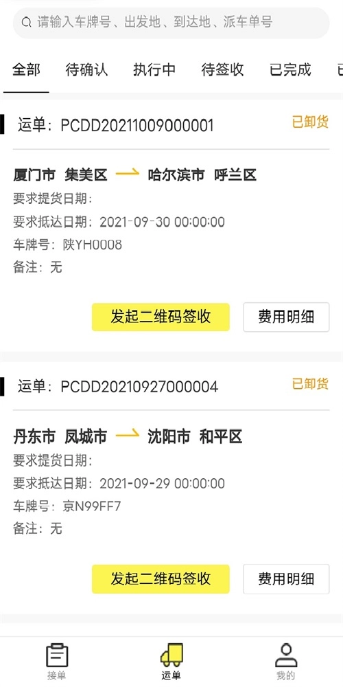 哒哒智运官方版