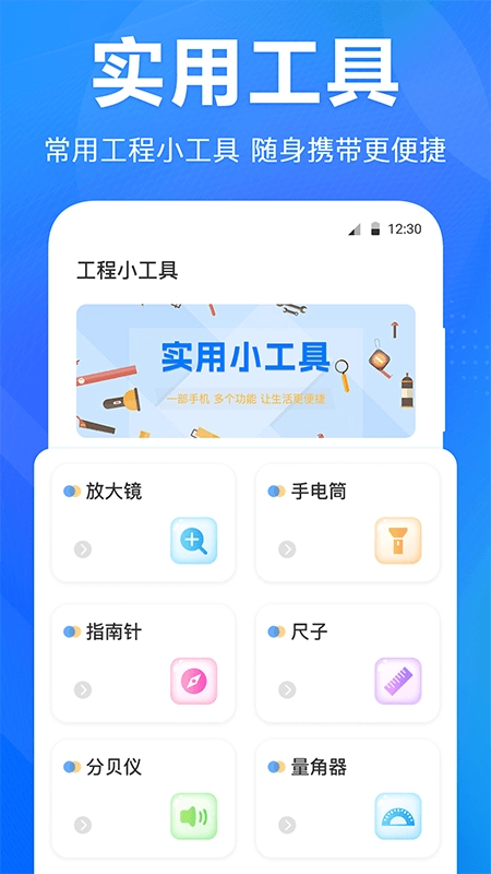 尺子水平仪最新免费版