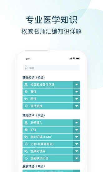 Endotop内镜学院直装版图2