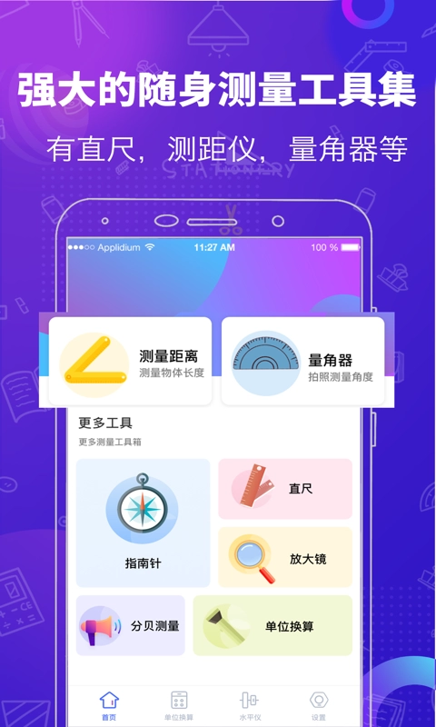 AR多功能测量直装版