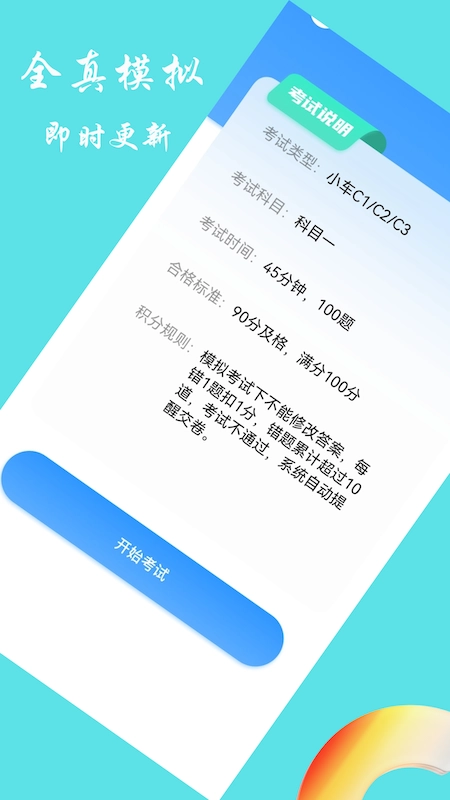 交通规则学习安卓官方版