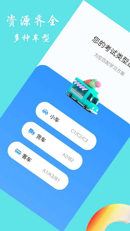 交通规则学习安卓官方版
