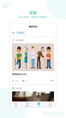 每天健康官方最新版