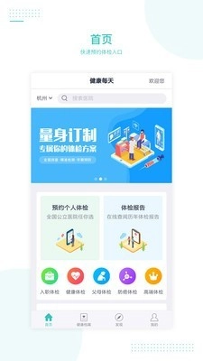 每天健康官方最新版