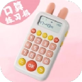口算练习机最新免费版