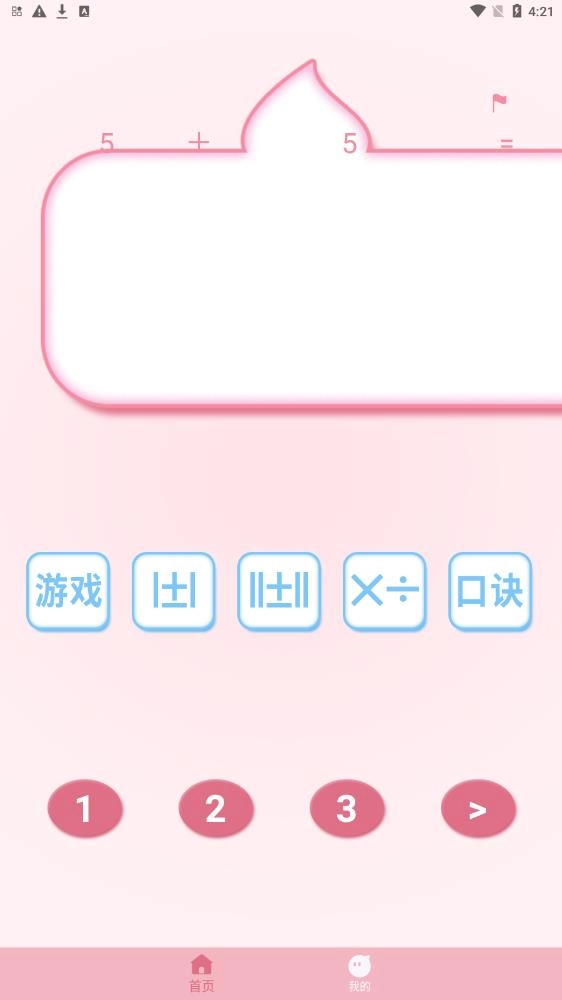 口算练习机最新免费版