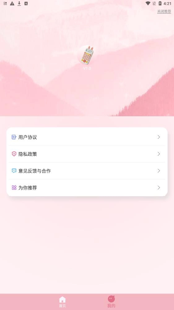 口算练习机最新免费版