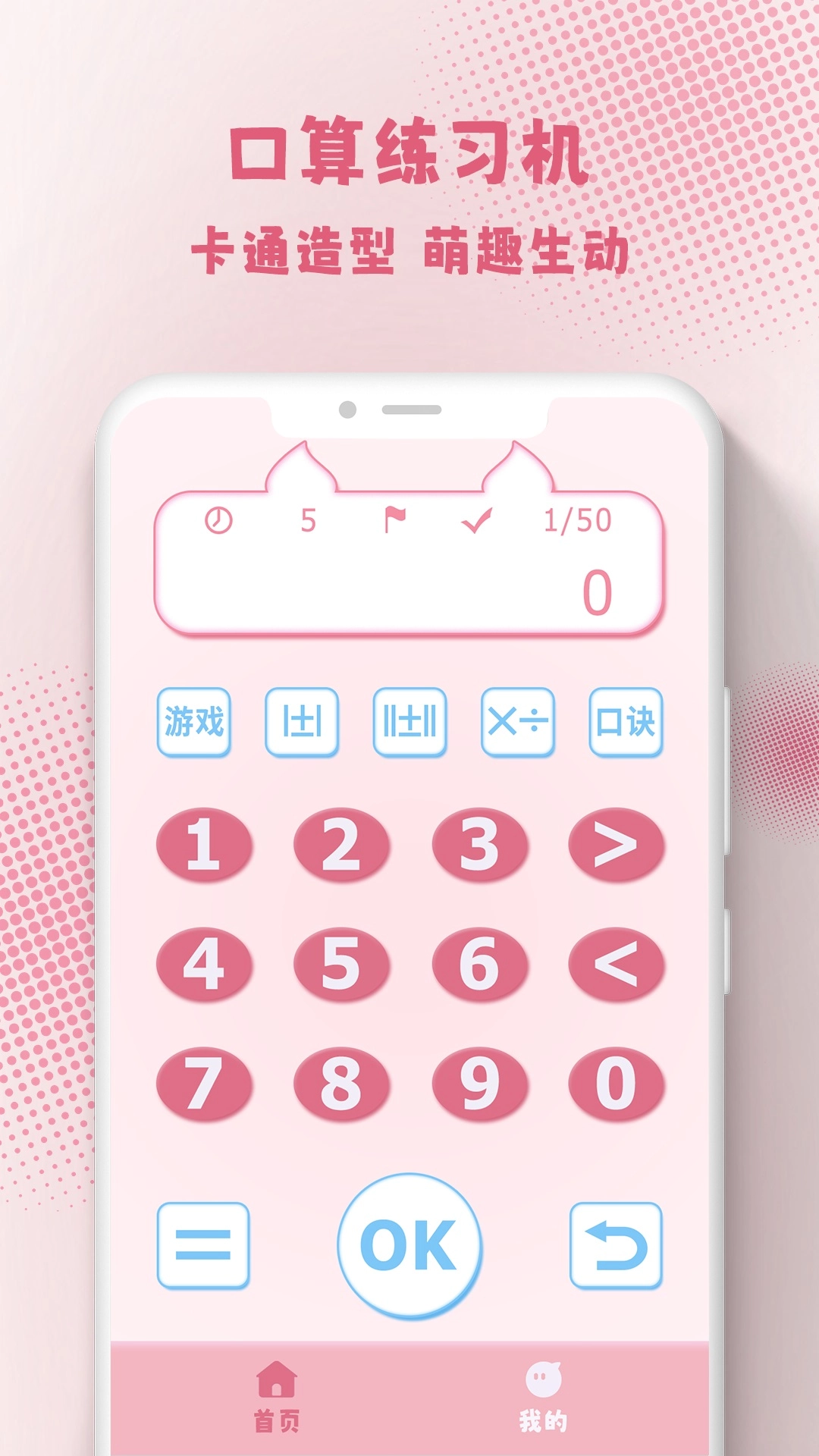 口算练习机最新免费版