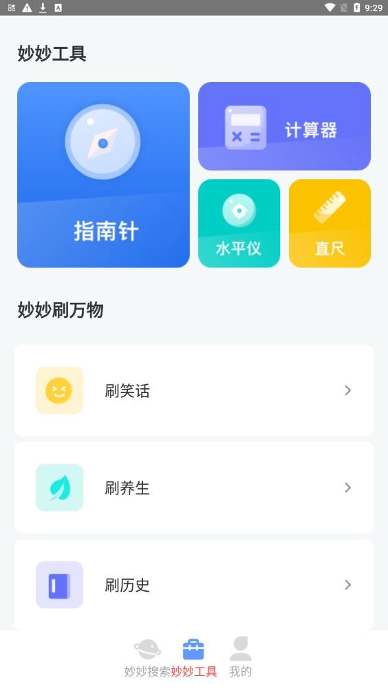 妙妙随身刷直装版