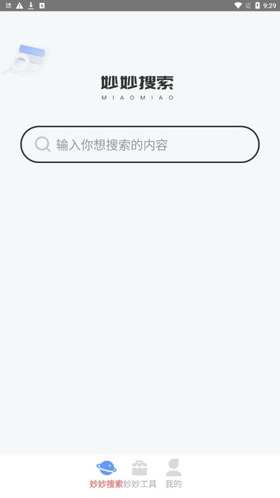 妙妙随身刷直装版