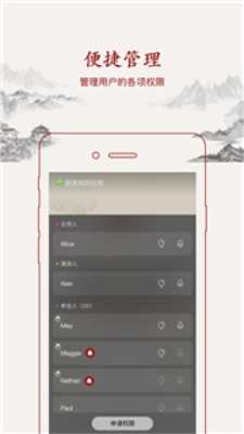 致良知云会议最新版