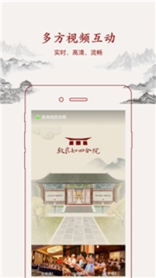 致良知云会议最新版