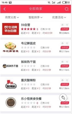 59外卖安卓直装版