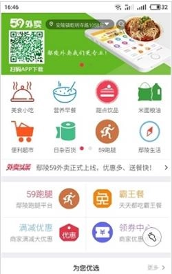 59外卖安卓直装版