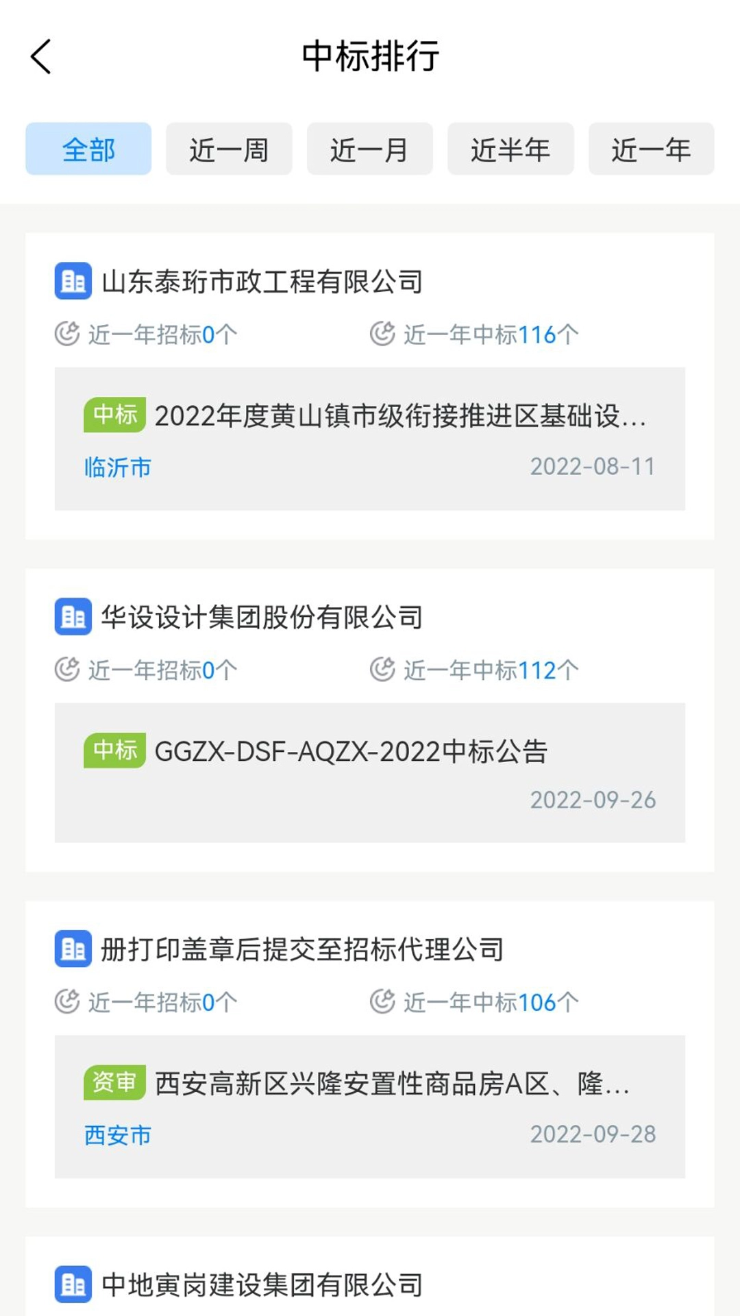招投标网官方最新版图1