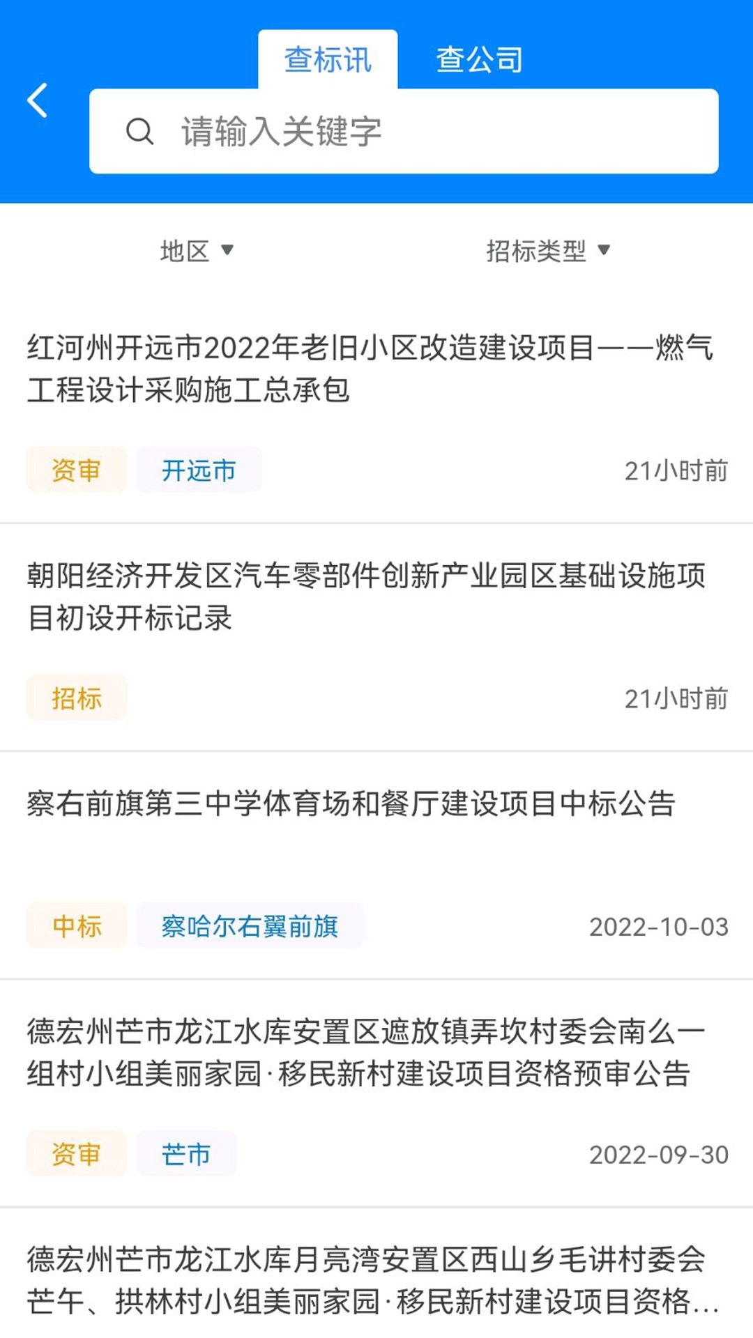 招投标网官方最新版图2