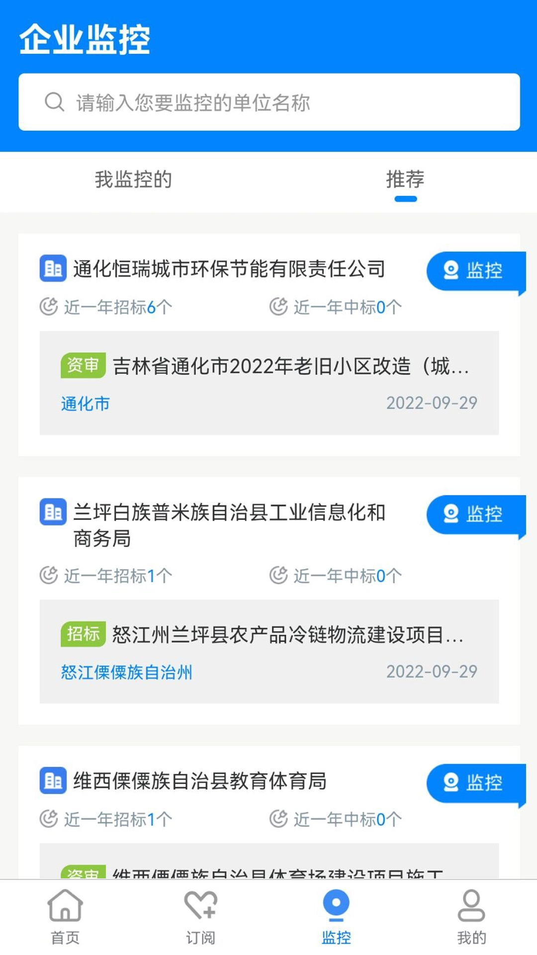 招投标网官方最新版图3