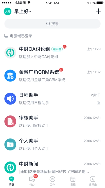 中财OA正版