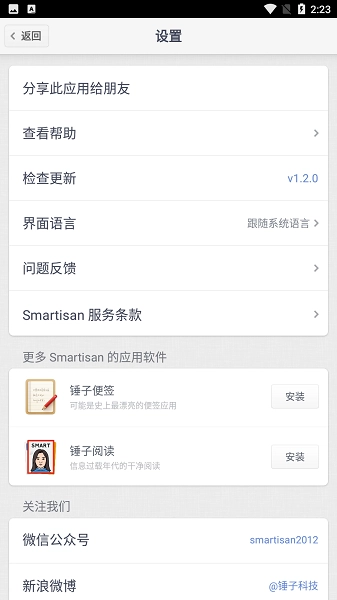 HandShaker免费版图1