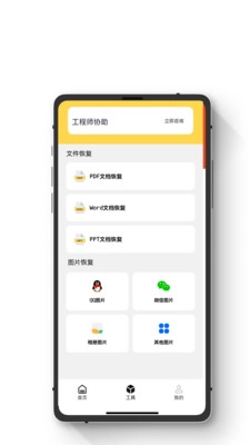 极简恢复大师安卓直装版图3