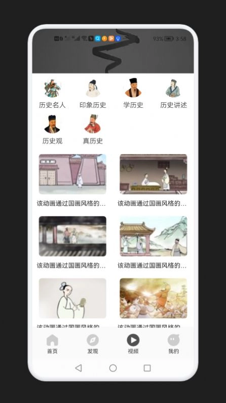 历史学习通官方正版