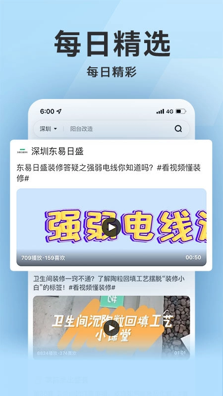 装修秒懂无广告版