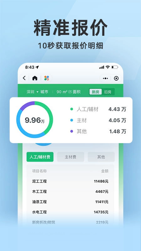 装修秒懂无广告版