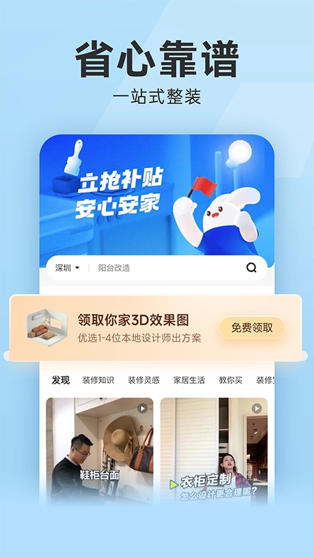 装修秒懂无广告版