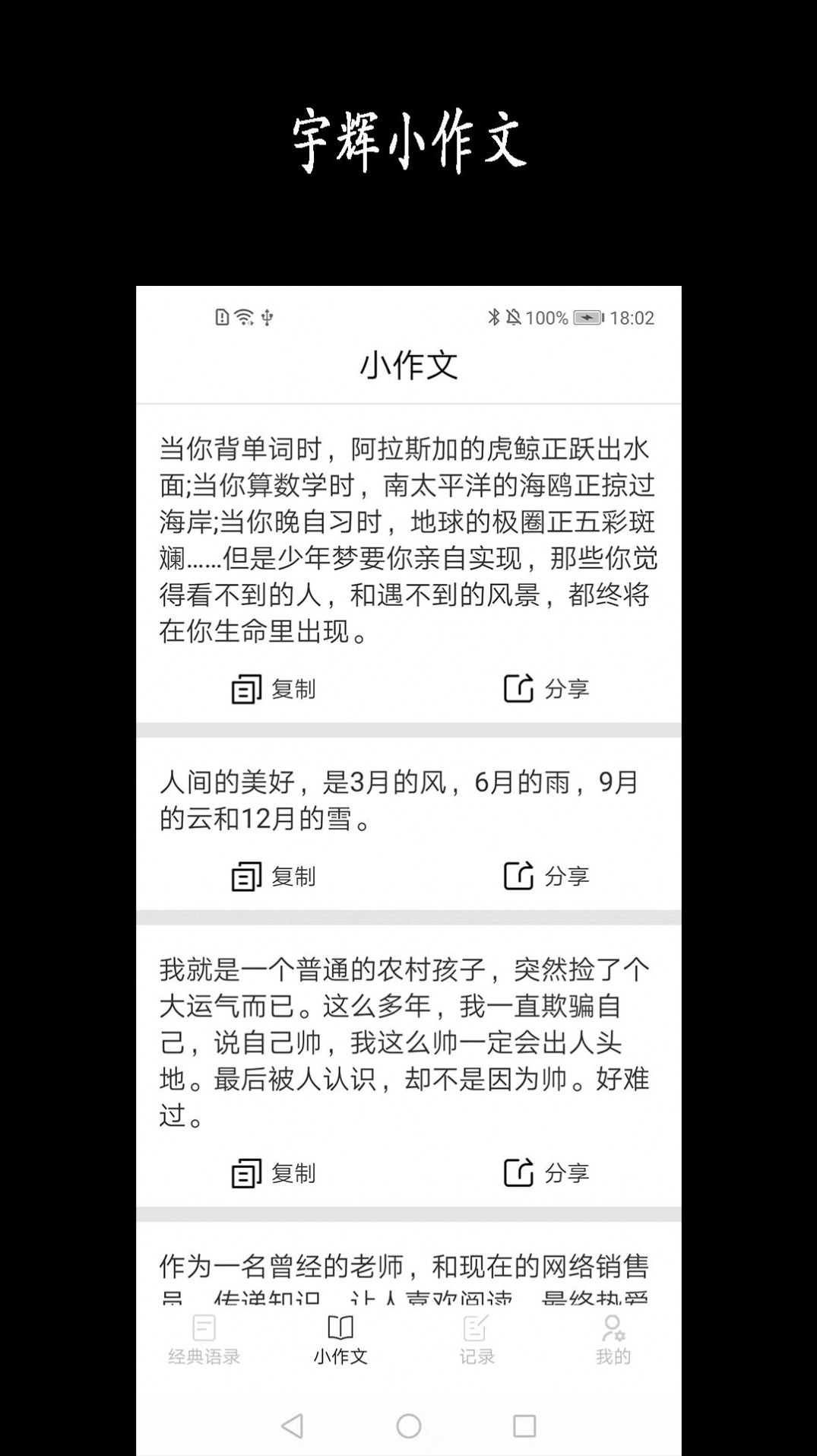 宇辉说安卓免费版