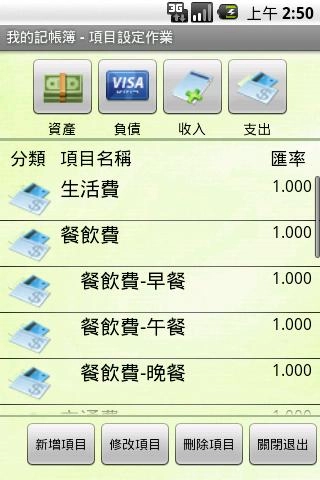 账务小管家